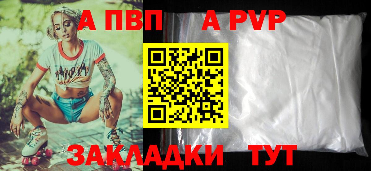 Альфа ПВП кристаллы Кизляр
