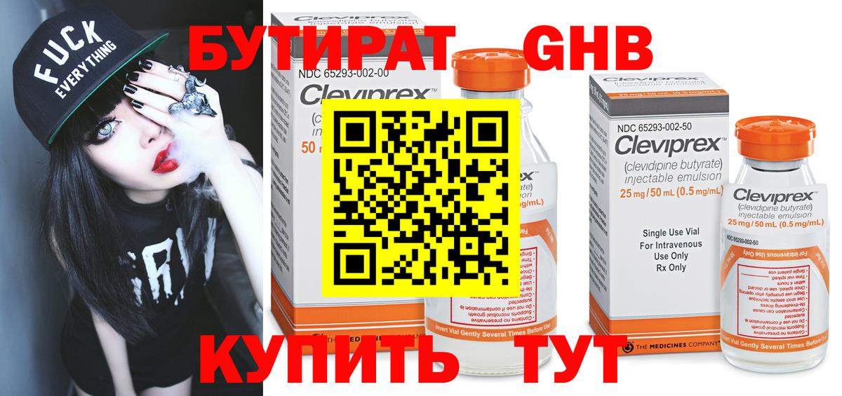 Бутират бутандиол Кизляр