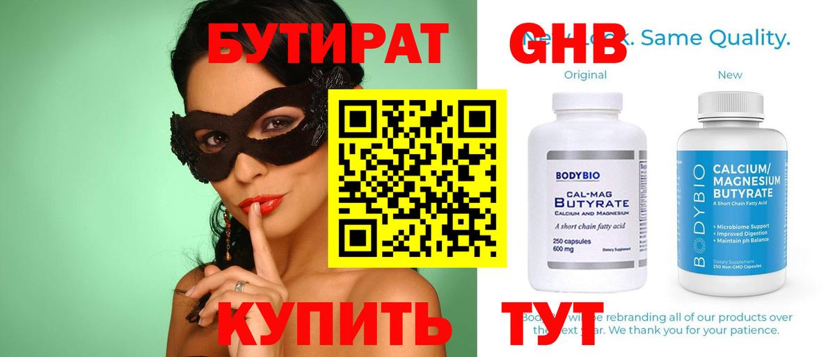 Кизляр  БУТИРАТ BDO 33%  Вход с VPN 