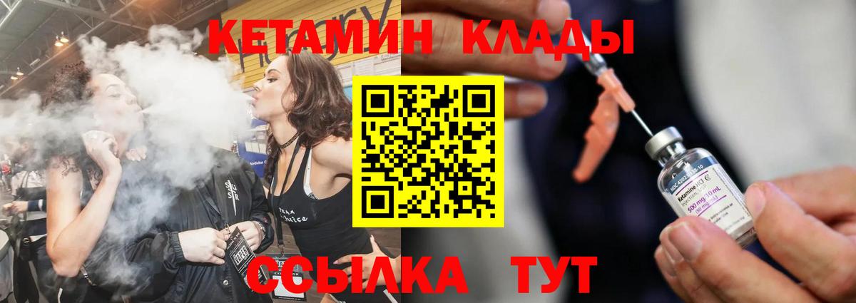 Кетамин ketamine  Вход с VPN  Кизляр 