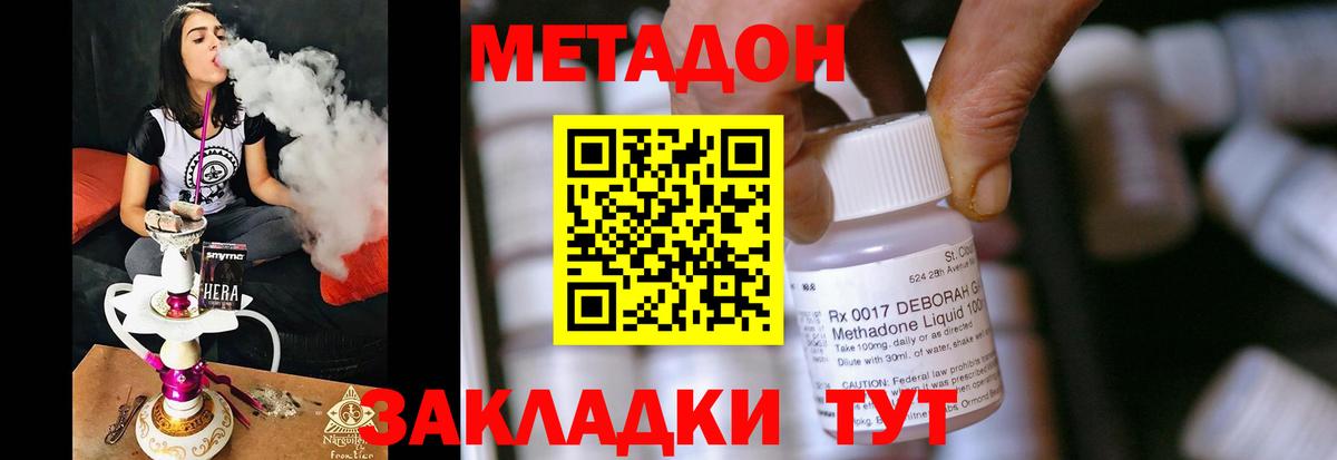 Кизляр  МЕТАДОН VHQ  Вход с VPN  МЕТАДОН methadone 